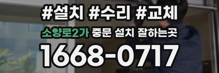 소양로2가 중문 설치 잘하는곳