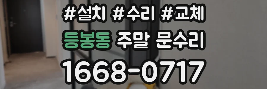 등봉동 주말 문수리