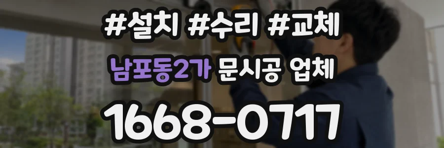 남포동2가 문시공 업체