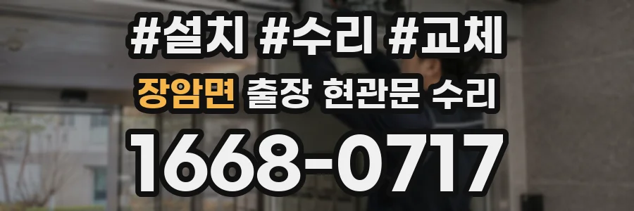 장암면 출장 현관문 수리