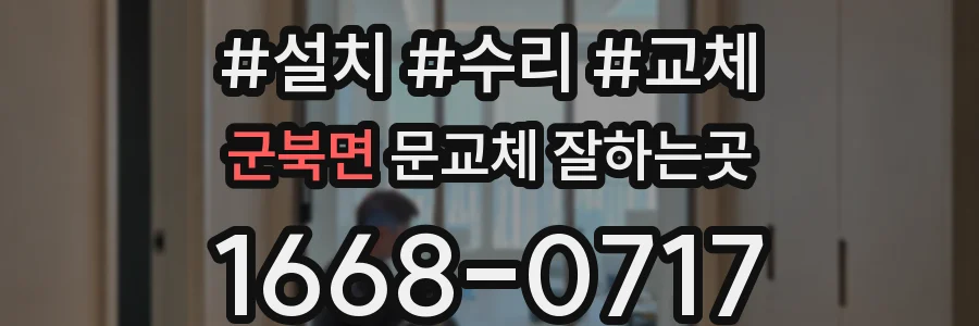 군북면 문교체 잘하는곳