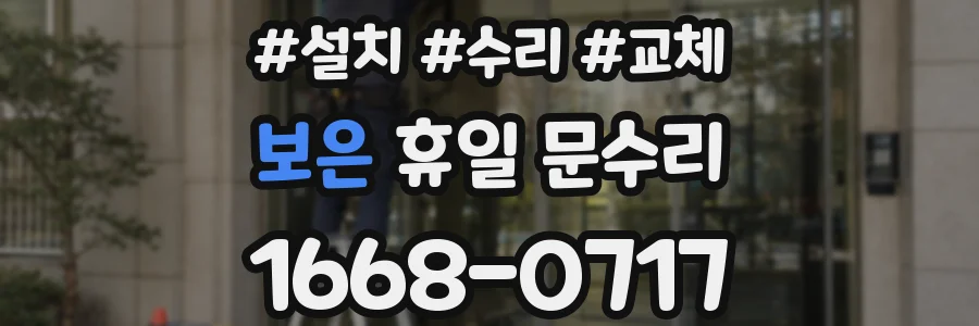 보은 휴일 문수리