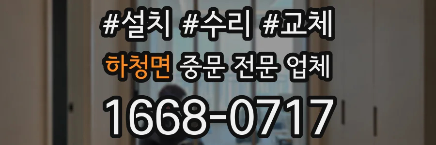 하청면 중문 전문 업체