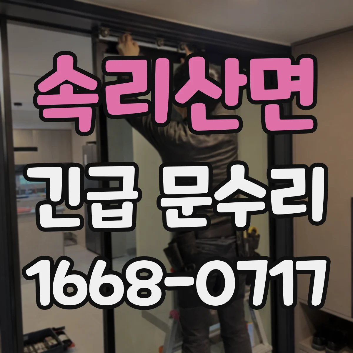 속리산면 긴급 문수리