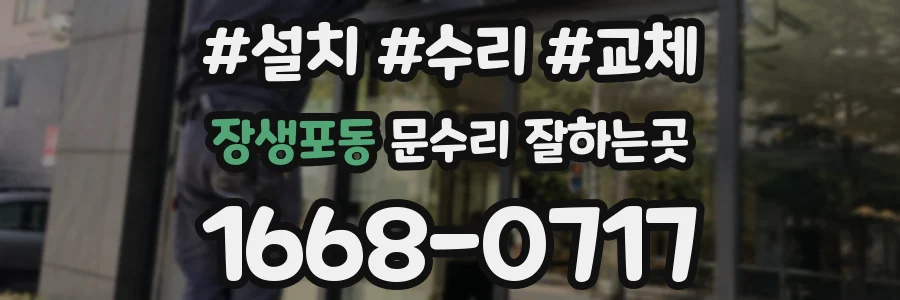 장생포동 문수리 잘하는곳