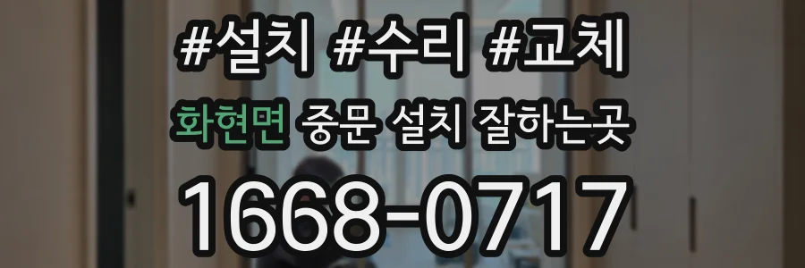 화현면 중문 설치 잘하는곳