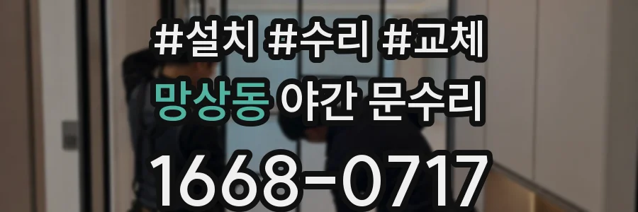 망상동 야간 문수리