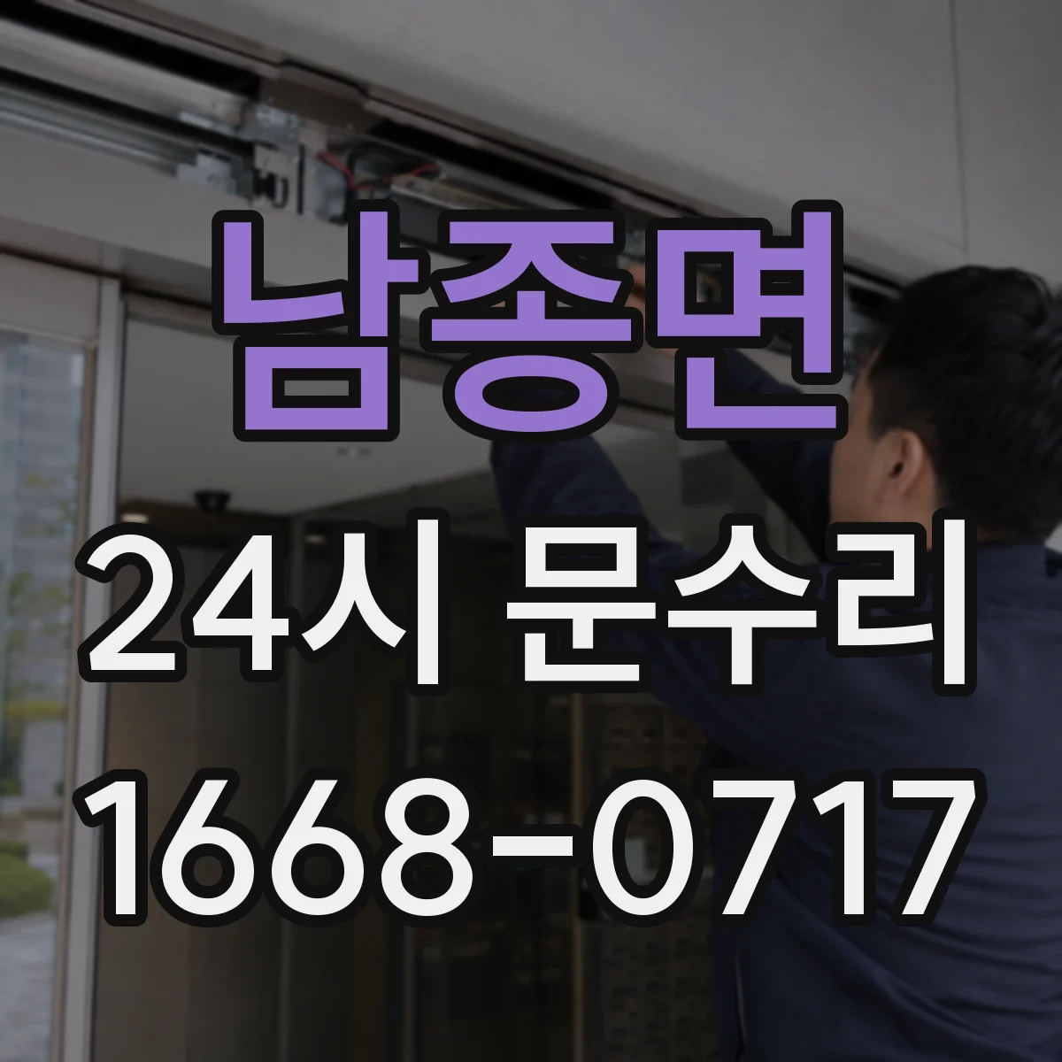 남종면 24시 문수리
