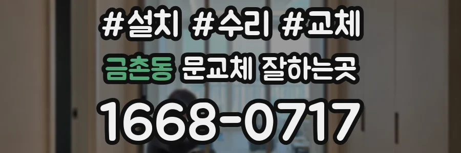금촌동 문교체 잘하는곳