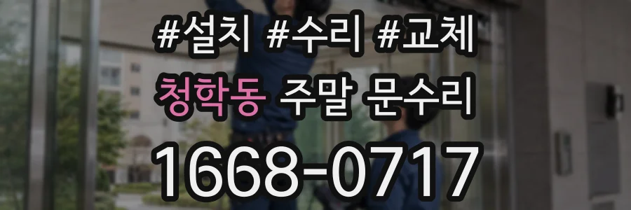 청학동 주말 문수리
