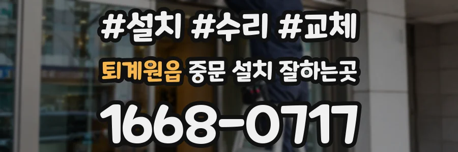 퇴계원읍 중문 설치 잘하는곳