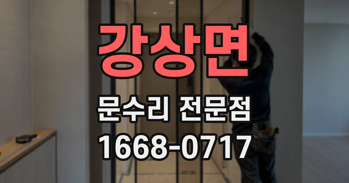 강상면 문수리 전문점