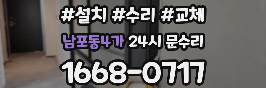 남포동4가 24시 문수리