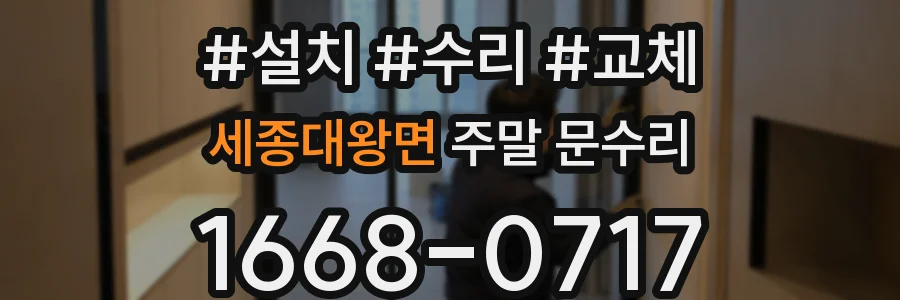세종대왕면 주말 문수리