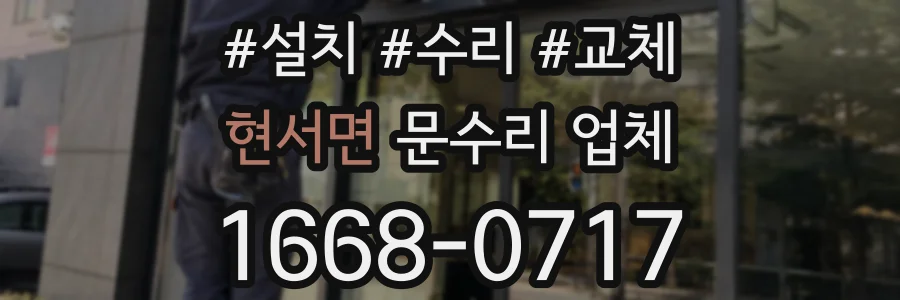 현서면 문수리 업체
