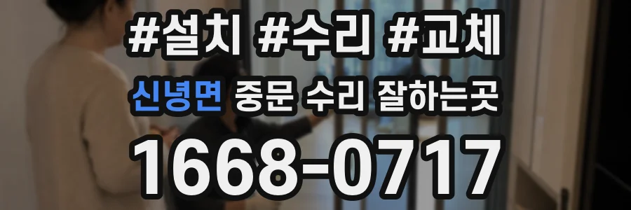 신녕면 중문 수리 잘하는곳