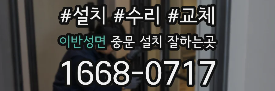 이반성면 중문 설치 잘하는곳