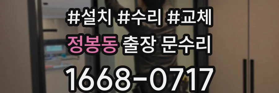 정봉동 출장 문수리