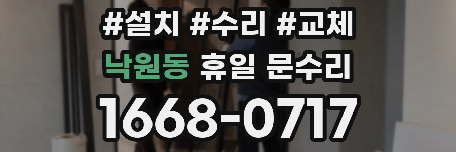 낙원동 휴일 문수리