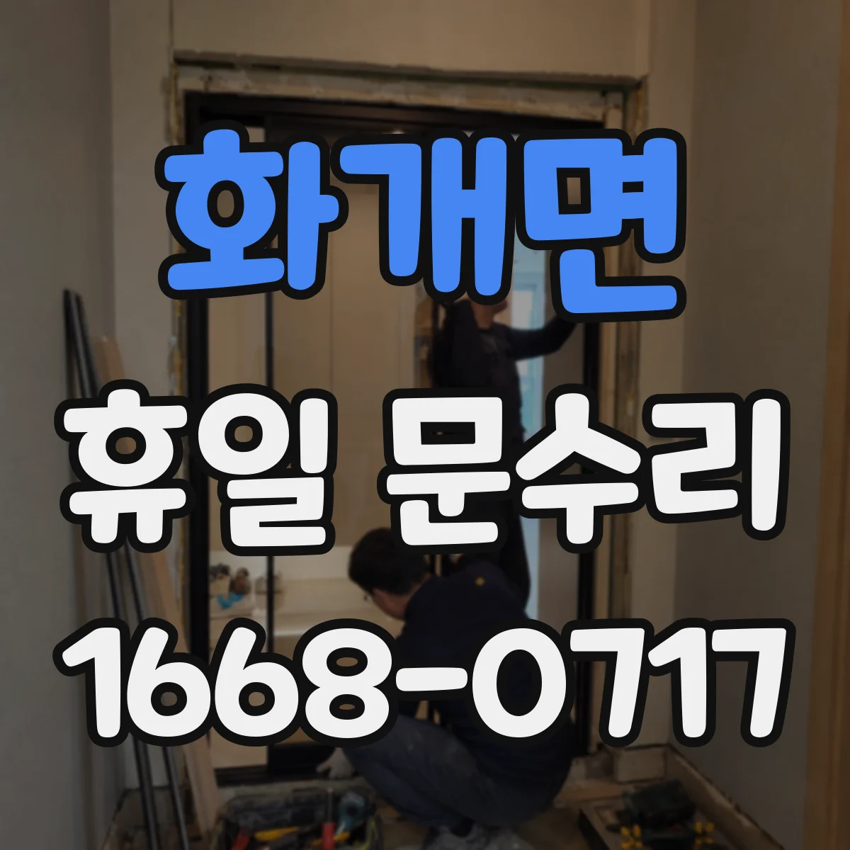 화개면 휴일 문수리