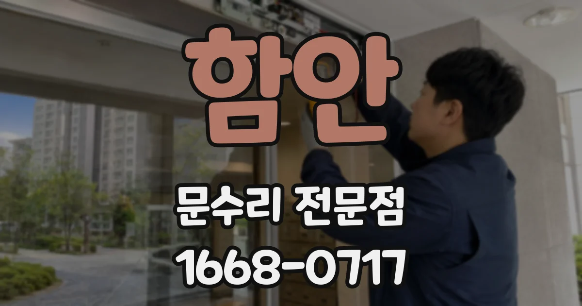 함안 문수리 전문점