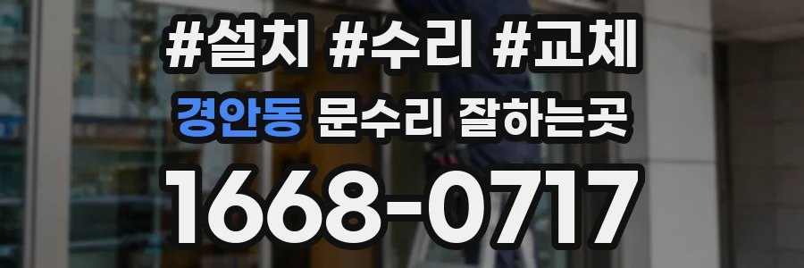 경안동 문수리 잘하는곳