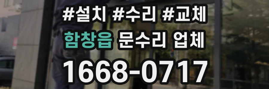 함창읍 문수리 업체