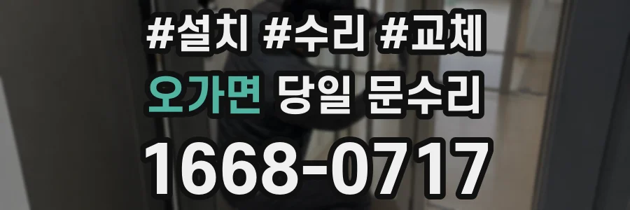 오가면 당일 문수리