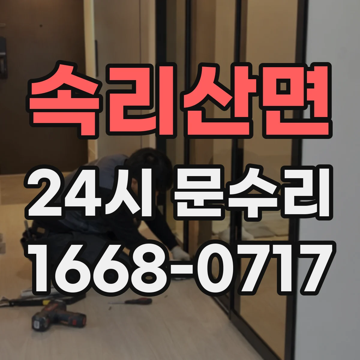 속리산면 24시 문수리