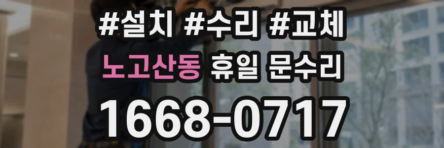 노고산동 휴일 문수리