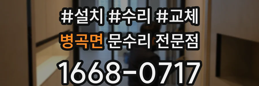 병곡면 문수리 전문점
