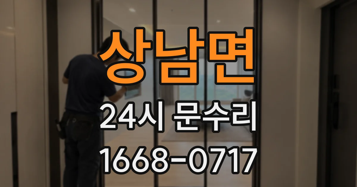 상남면 24시 문수리
