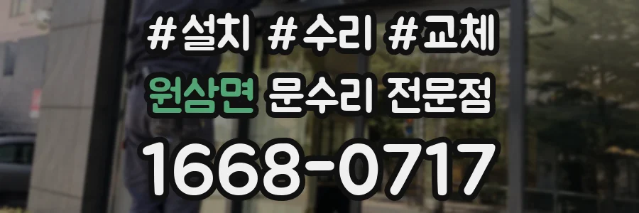 원삼면 문수리 전문점