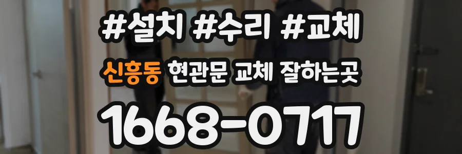 신흥동 현관문 교체 잘하는곳