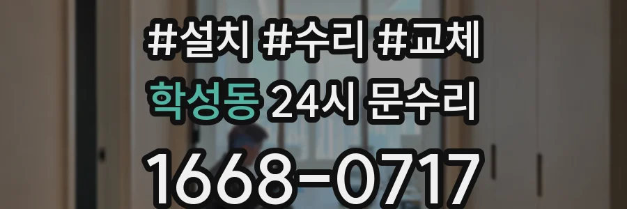 학성동 24시 문수리