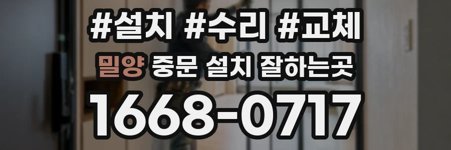 밀양 중문 설치 잘하는곳