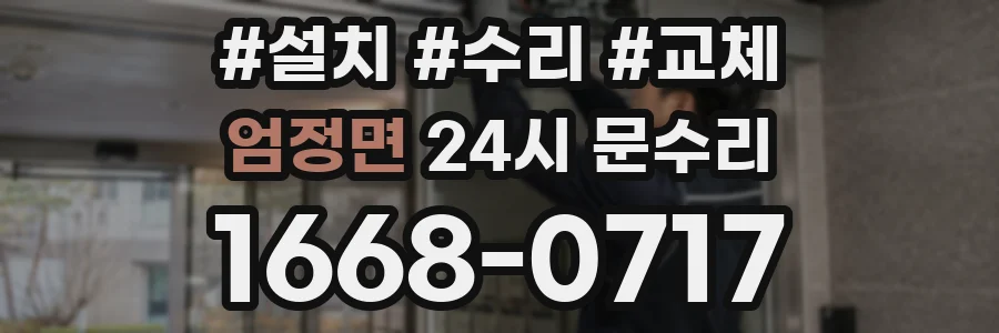 엄정면 24시 문수리