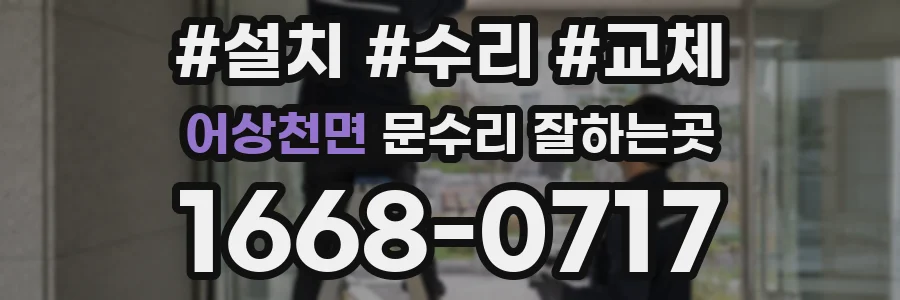 어상천면 문수리 잘하는곳