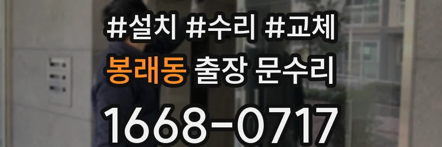 봉래동 출장 문수리