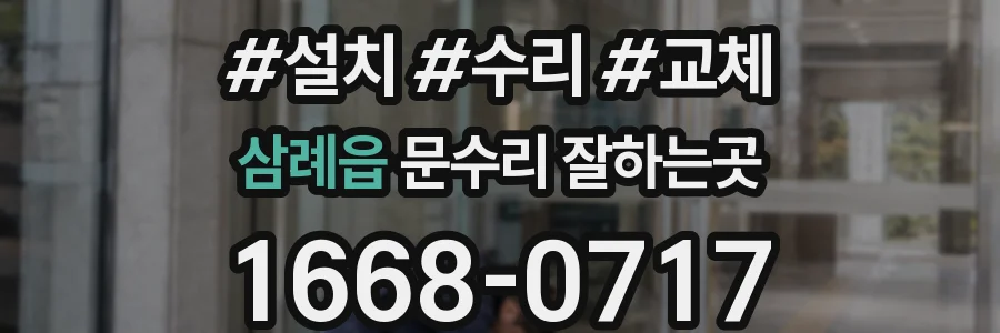 삼례읍 문수리 잘하는곳