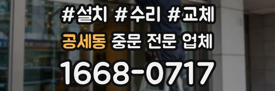 공세동 중문 전문 업체