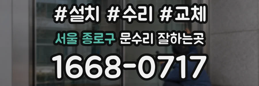 서울 종로구 문수리 잘하는곳