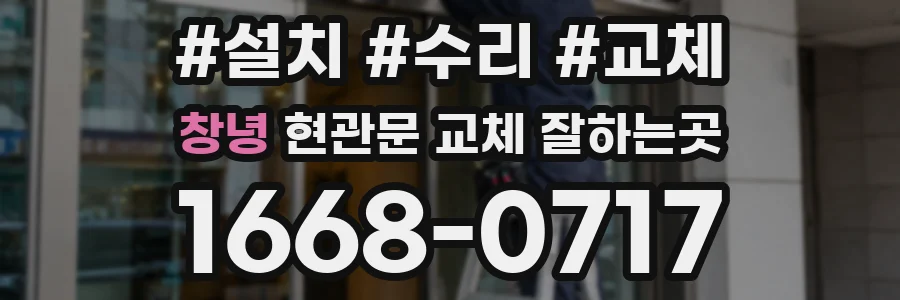 창녕 현관문 교체 잘하는곳