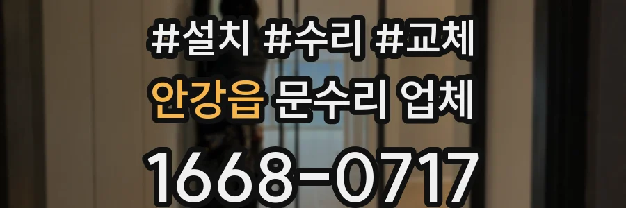 안강읍 문수리 업체