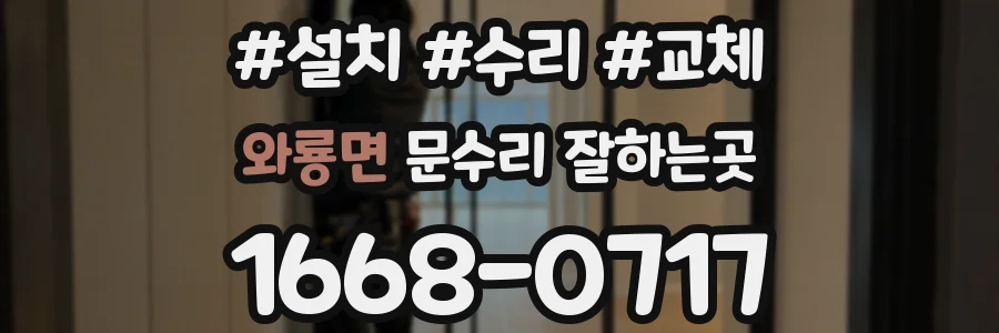 와룡면 문수리 잘하는곳