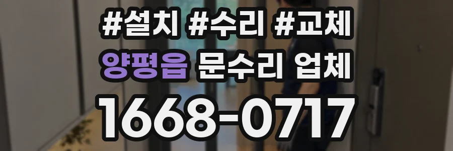 양평읍 문수리 업체