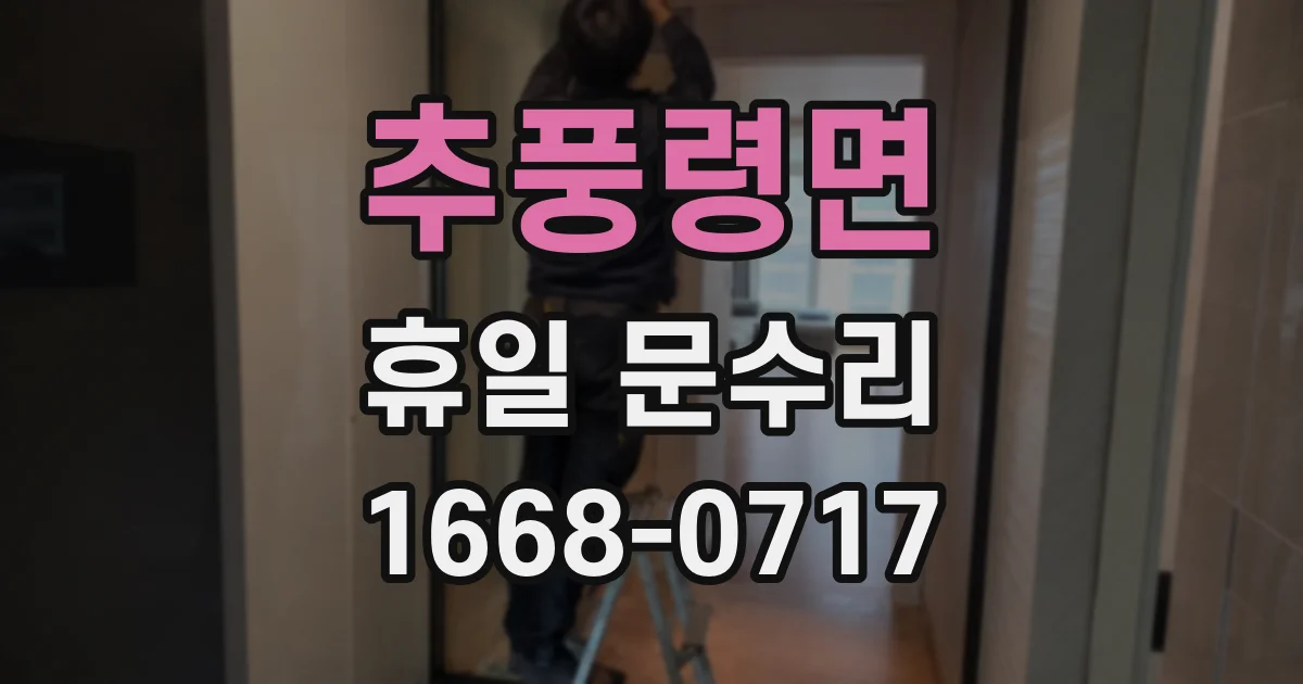 추풍령면 휴일 문수리