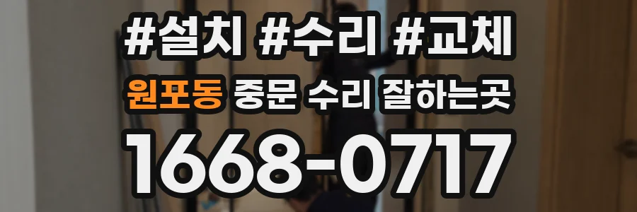원포동 중문 수리 잘하는곳