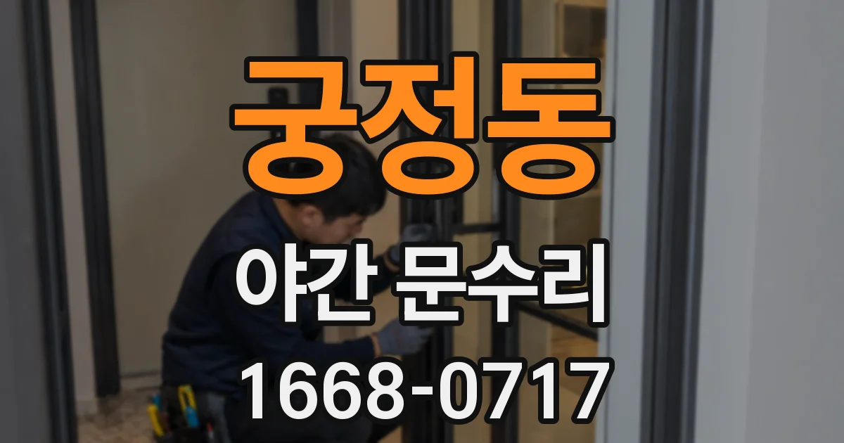 궁정동 야간 문수리