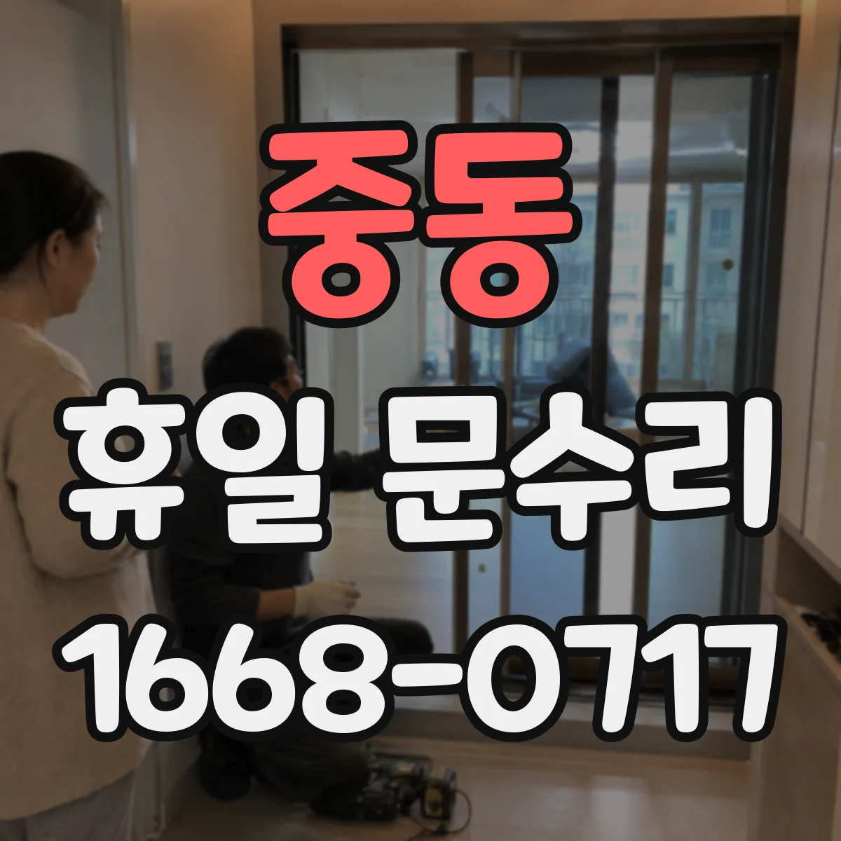 중동 휴일 문수리